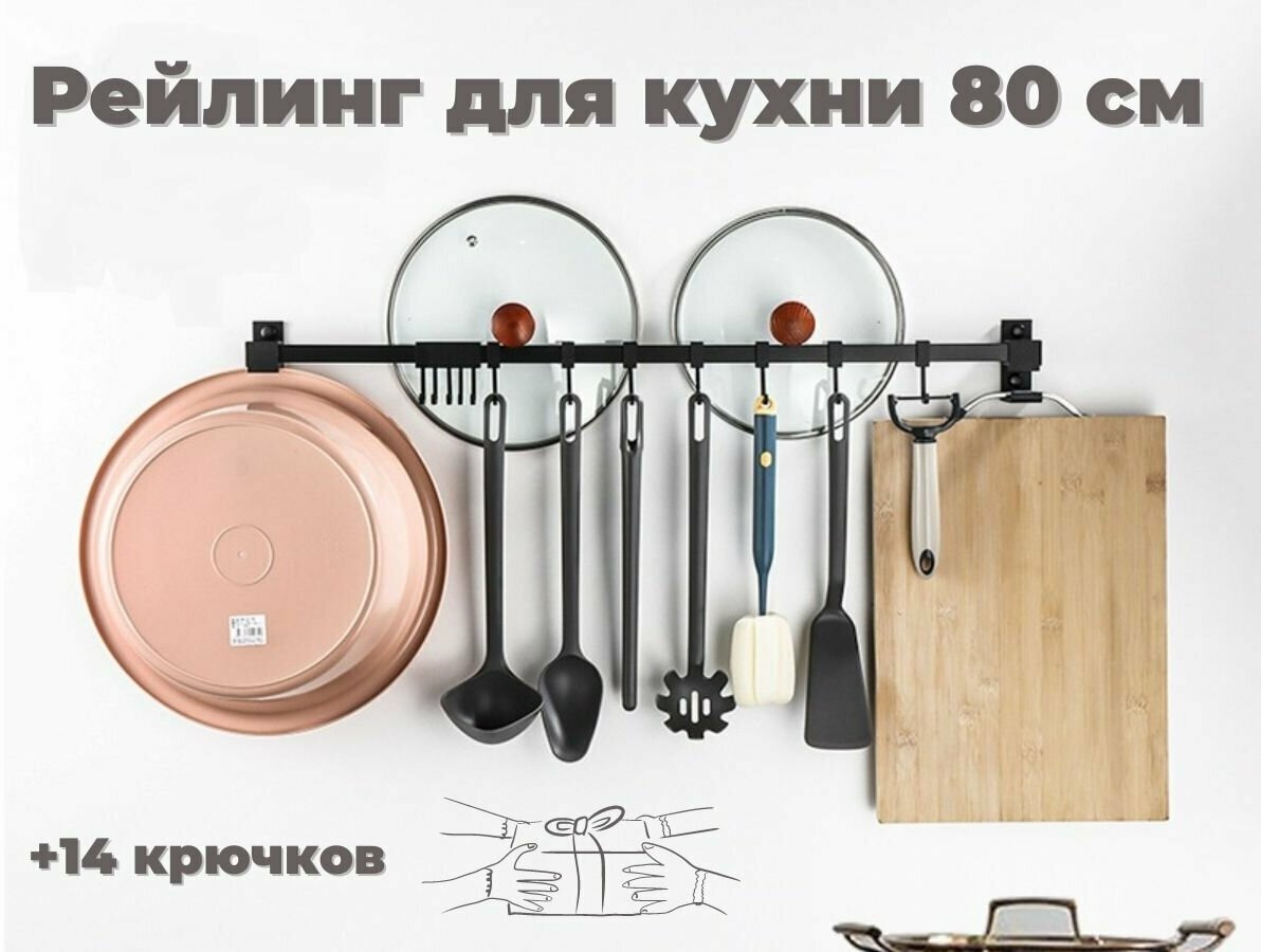 Рейлинг для кухни раздвиной ERM'O 80 см