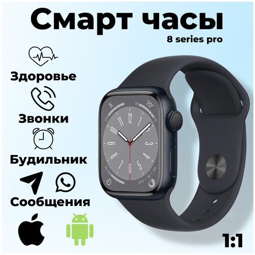 Смарт Часы 8 серии 45мм черные Умные часы Шагометр пульсометр Наручные часы IOS Android Наручные женские мужские часы Max Pro 249000₽