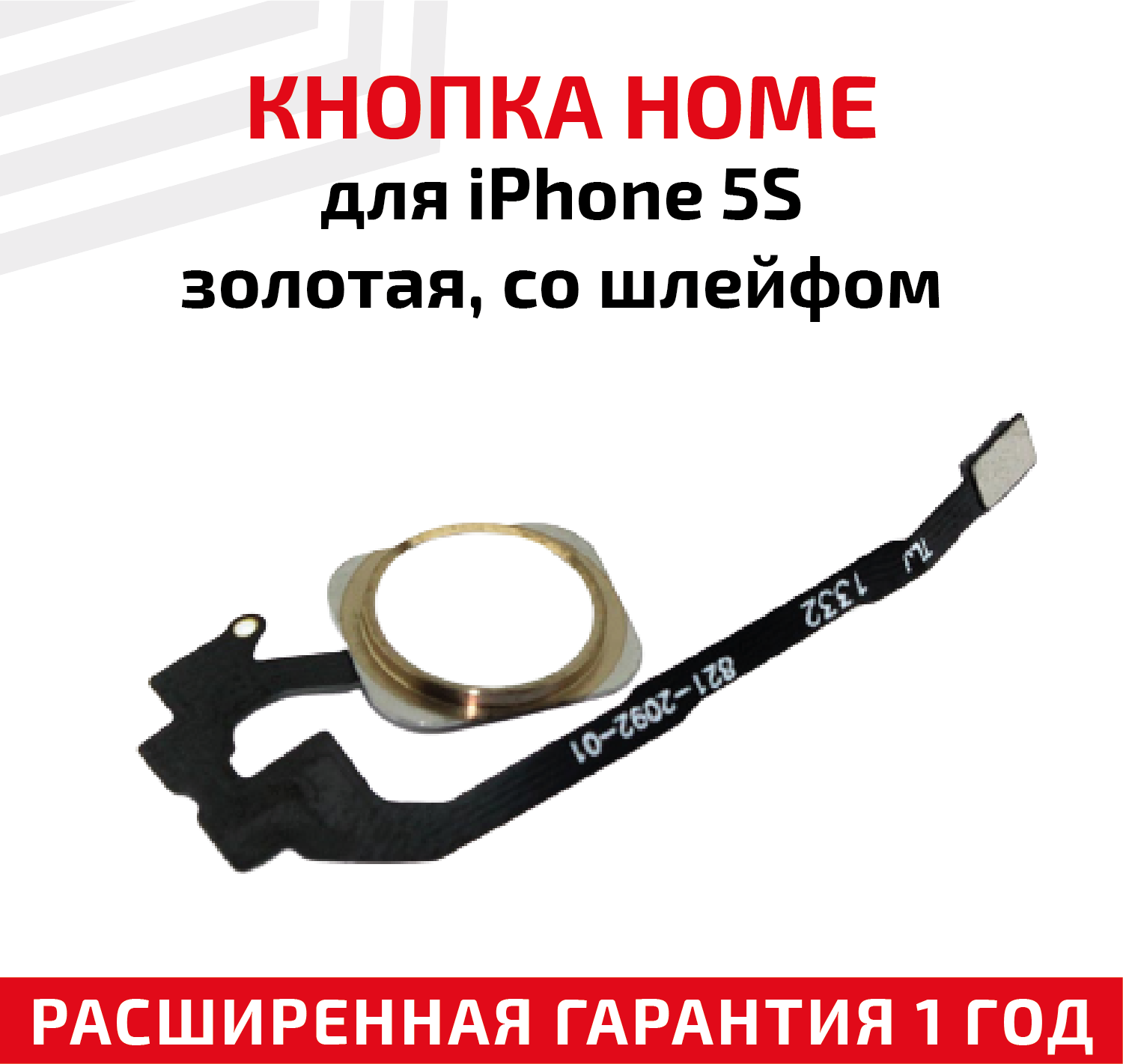 Кнопка HOME в сборе с механизмом и шлейфом для телефона Apple iPhone 5S золотая