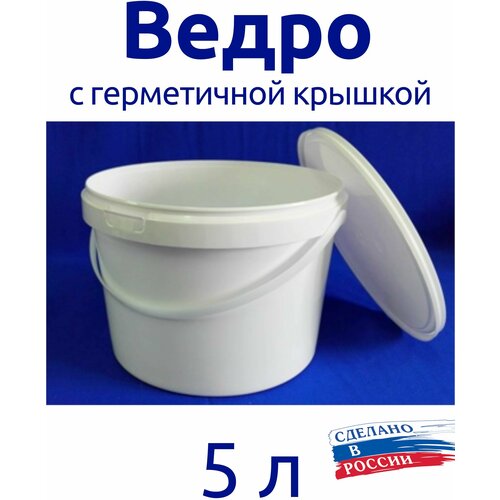 Ведро 5 л с герметичной крышкой белое