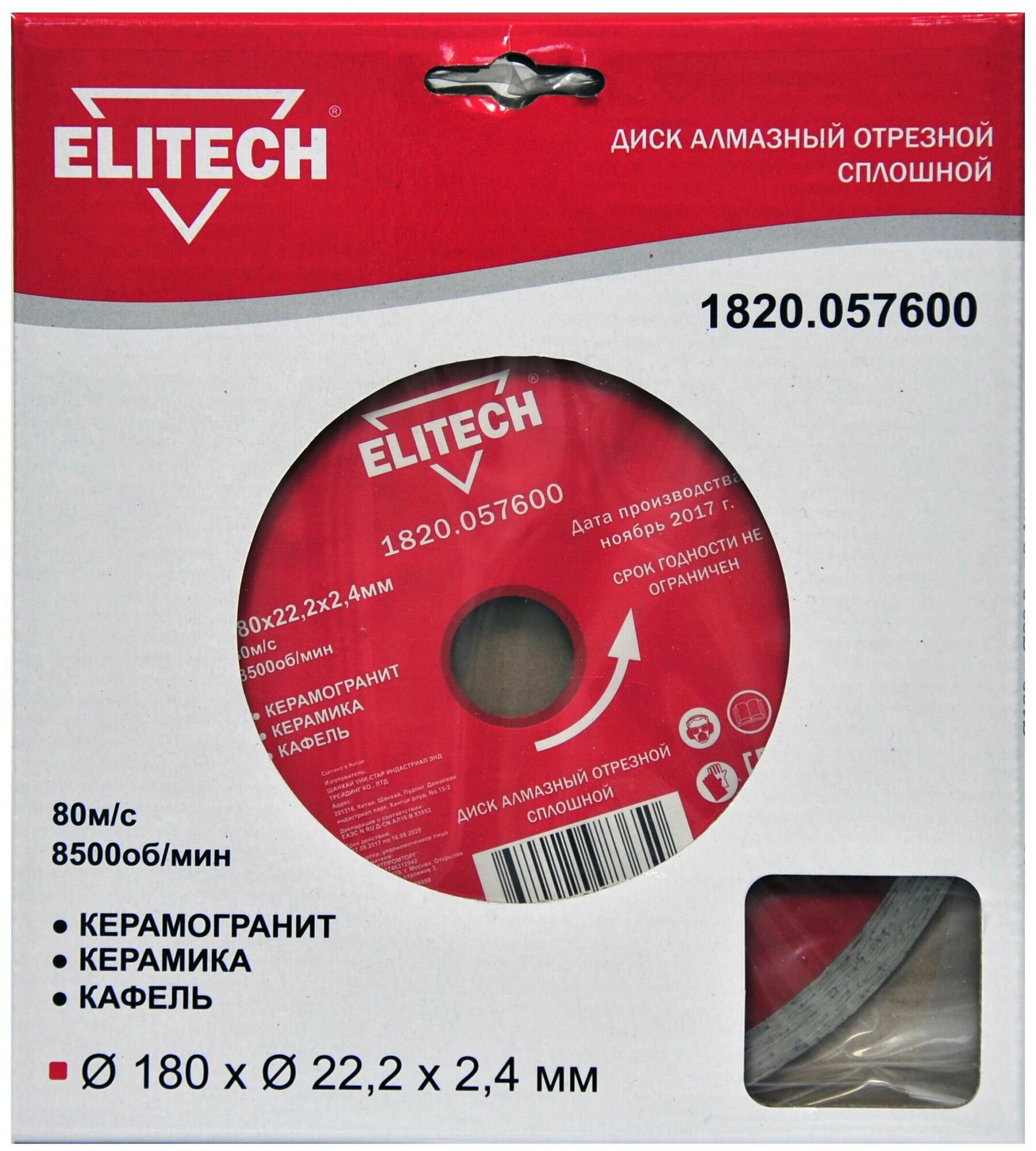 Алмазный диск Elitech , по керамике, 180мм, 22.2мм, 1шт - фото №1
