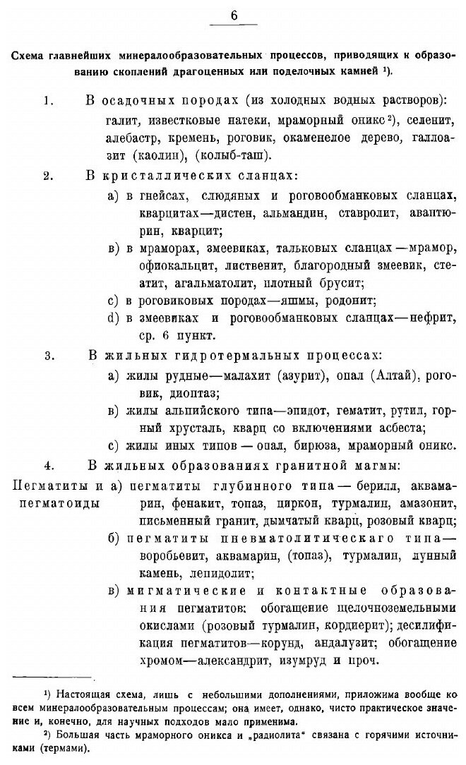 Книга Драгоценные и цветные камни России А. Ферсмана - фото №7