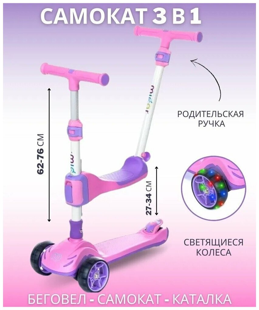 Самокат-беговел 3 в 1 Scooter Micar Transformer складной со светящимися колесами, сиденьем и родительской ручкой розовый ONE SIZE