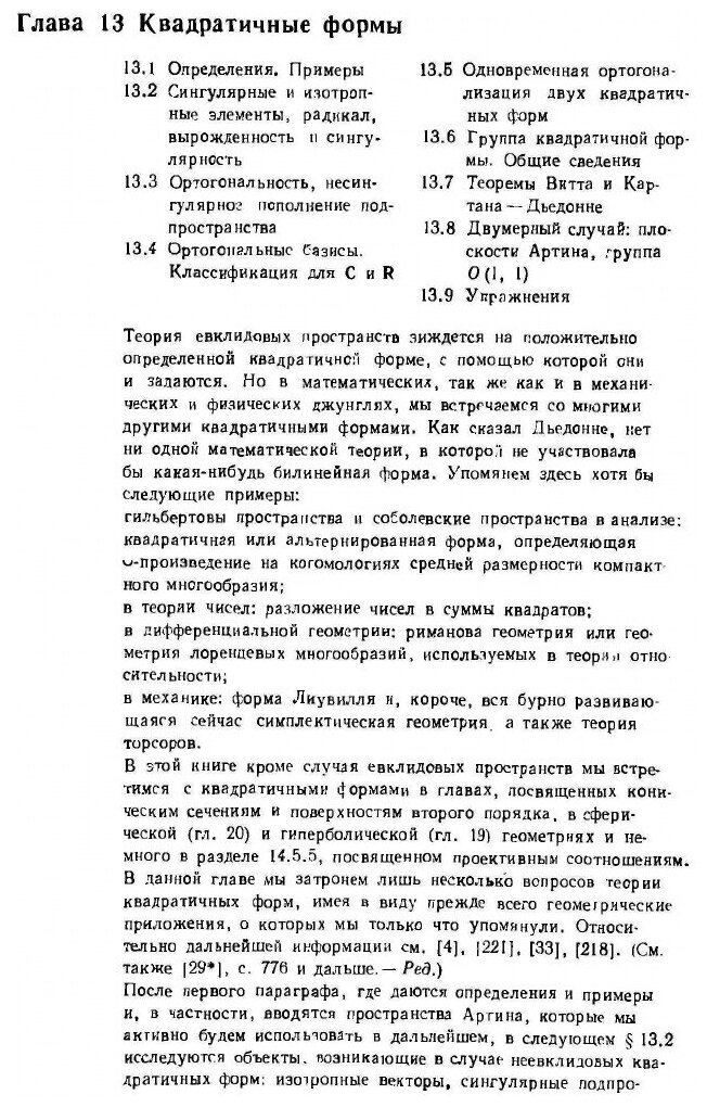 Книга Геометрия, том 2 (Берже Марсель) - фото №3
