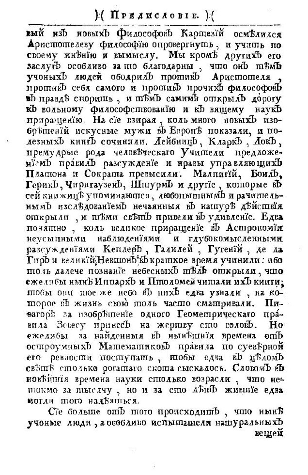 Книга Вольфианская Экспериментальная Физика - фото №8