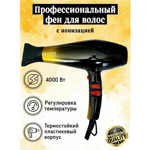 Фен для волос BOPAI BP-5510 4000 Вт профессиональный с насадками и турборежимом 240000₽