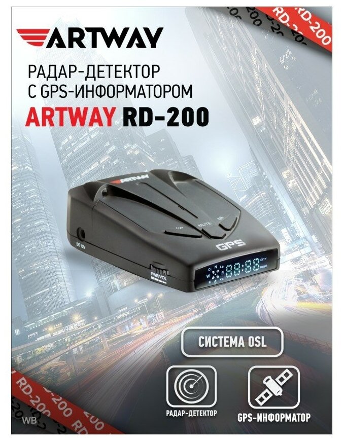 Радар-детектор Artway RD-200