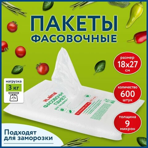 Пакеты фасовочные 18 (10 + 2 х 4) х 27 см комплект 600 ПНД 9 мкм евроупаковка LAIMA, 5 шт