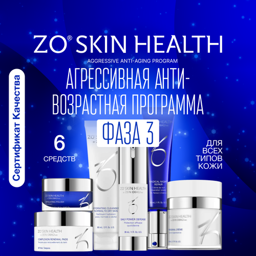 ZO Skin Health Агрессивная антивозрастная программа (6 позиций) фаза 3 zein obagi zo skin health фаза 2 антивозрастная программа phase 2 anti aging program