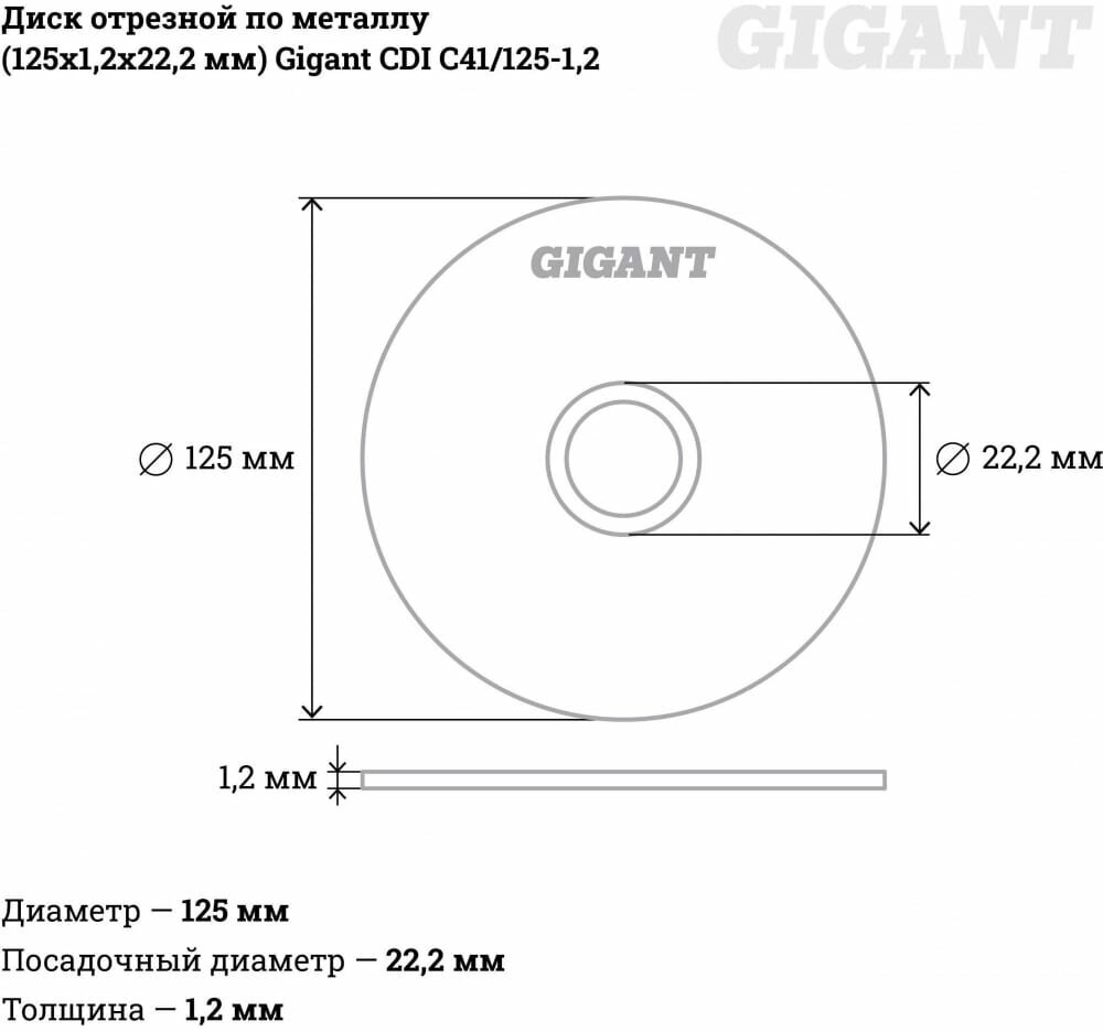 Диск отрезной по металлу (125х1.2х22 мм) Gigant CDI C41/125-1,2 - фотография № 6