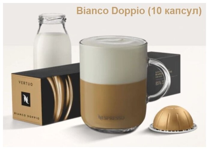 Капсулы для кофемашин Nespresso Vertuo "Nespresso BIANCO DOPPIO" (10 капсул) - фотография № 1