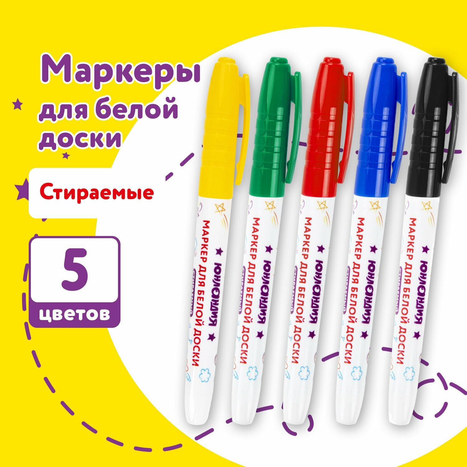 Маркеры стираемые для белой доски набор 5 цветов, юнландия COLORWAY, 3 мм, 152099