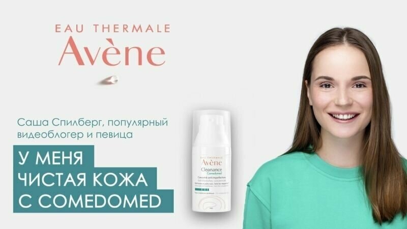 Avene Клинанс Comedomed Концентрат для проблемной кожи, склонной к акне 30 мл (Avene, ) - фото №5