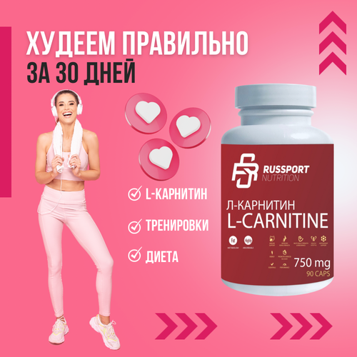 Карнитин RS Nutrition L-carnitine 750 мг, 90 капсул для похудения l carnitine vplab nutrition 90 капсул белый размер без размера