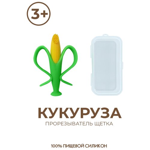 фото Детский прорезыватель для зубов "кукуруза с футляром" (массажер для десен, зубная щетка) mi sol