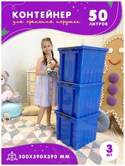 Контейнеры для игрушек пластиковые, набор из 3 штук, коробки для игрушек в детскую большие, 50 литров
