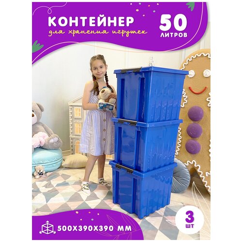 Контейнер для игрушек пластиковый с крышкой на колесиках в детскую комнату, 50л, набор 3 шт, Kidyhap