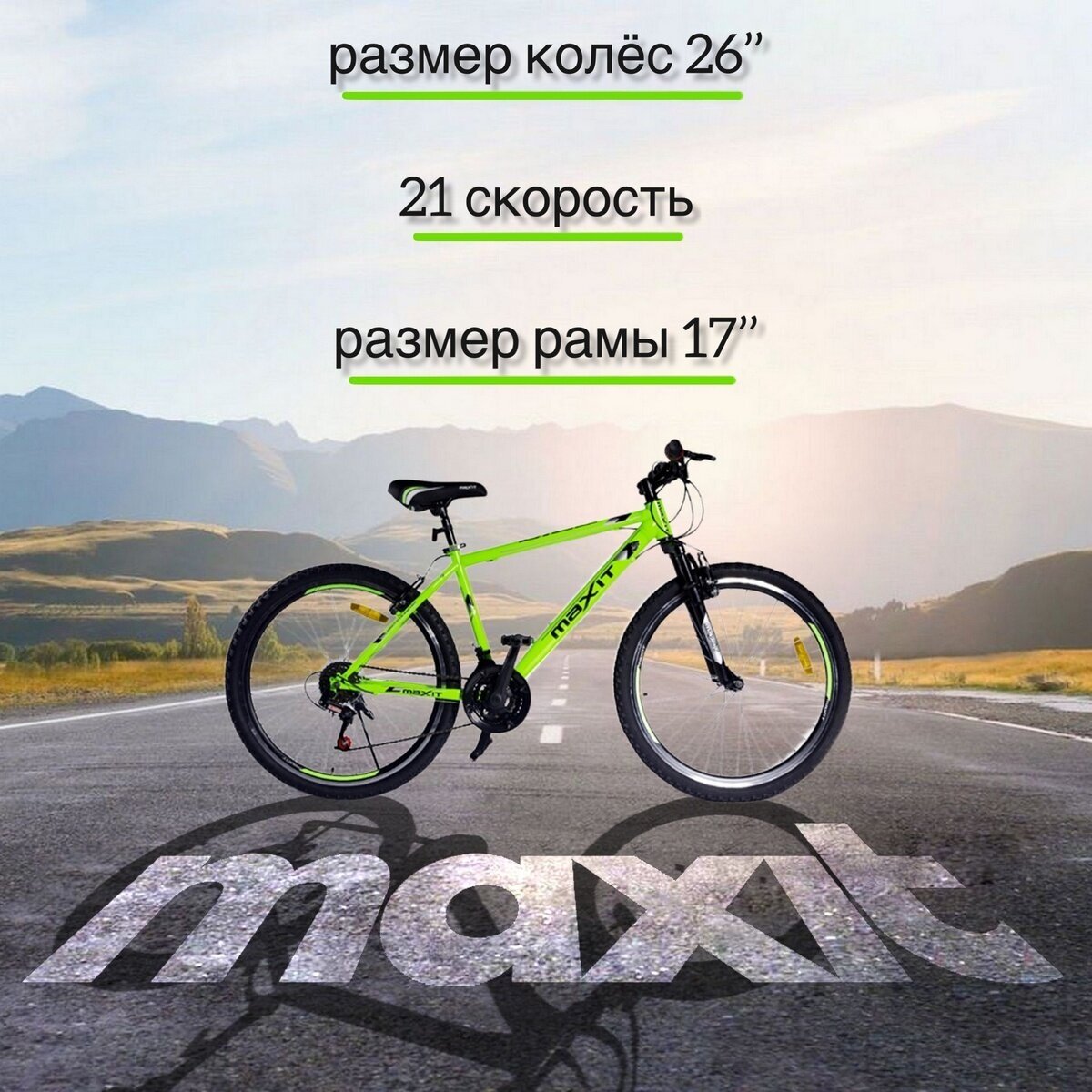 Велосипед горный MAXIT D160 26