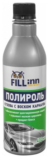 Полироль кузова с воском FILLinn 400мл