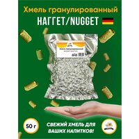 Хмель Наггет Nagget альфа 12,5% 50 г