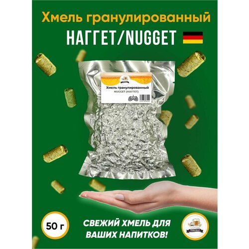 Хмель Наггет Nagget альфа 12,5% 50 г