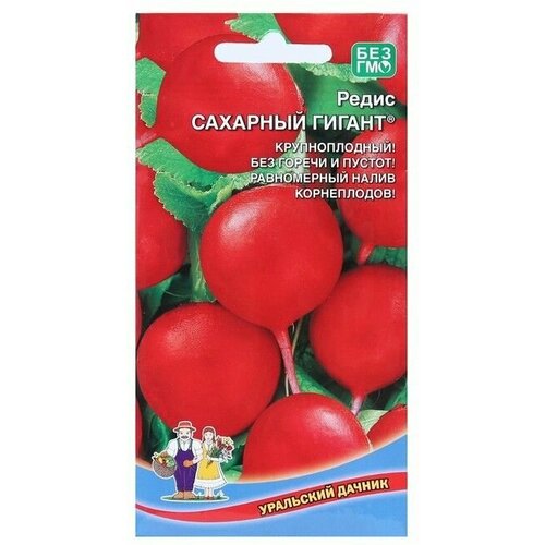 Семена Редис Сахарный Гигант, 2 г 10 упаковок