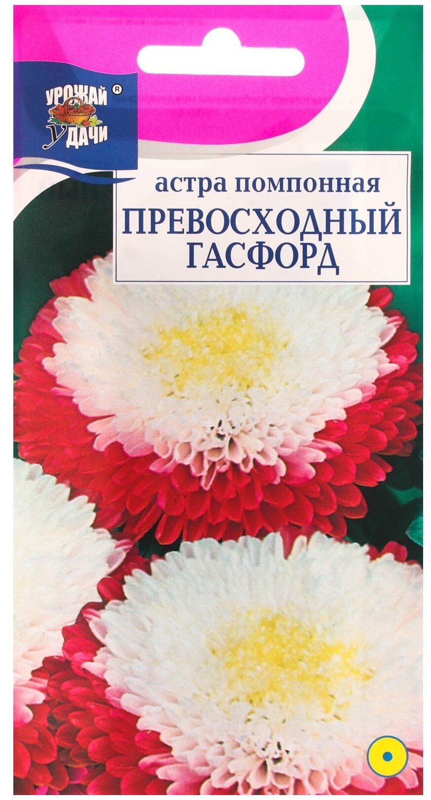 Семена Урожай удачи Астра помпонная Превосходный Гасфорд 02 г