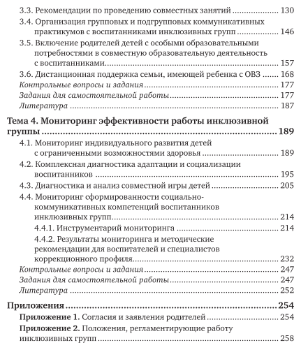 Инклюзивное образование детей с ограниченными возможностями здоровья: дошкольная группа. Учебник для вузов - фото №5
