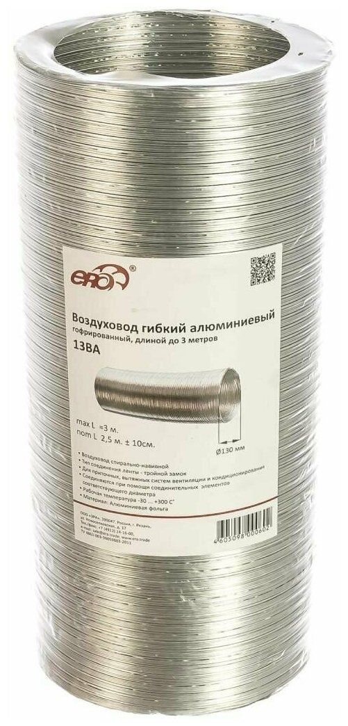 канал-воздуховод гибкий гофрир. 130мм, алюминиевый до 3м, 13ва, эра ERA - фото №14