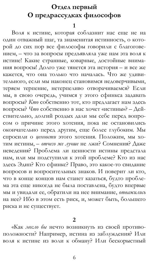 Книга По ту сторону добра и зла - фото №8