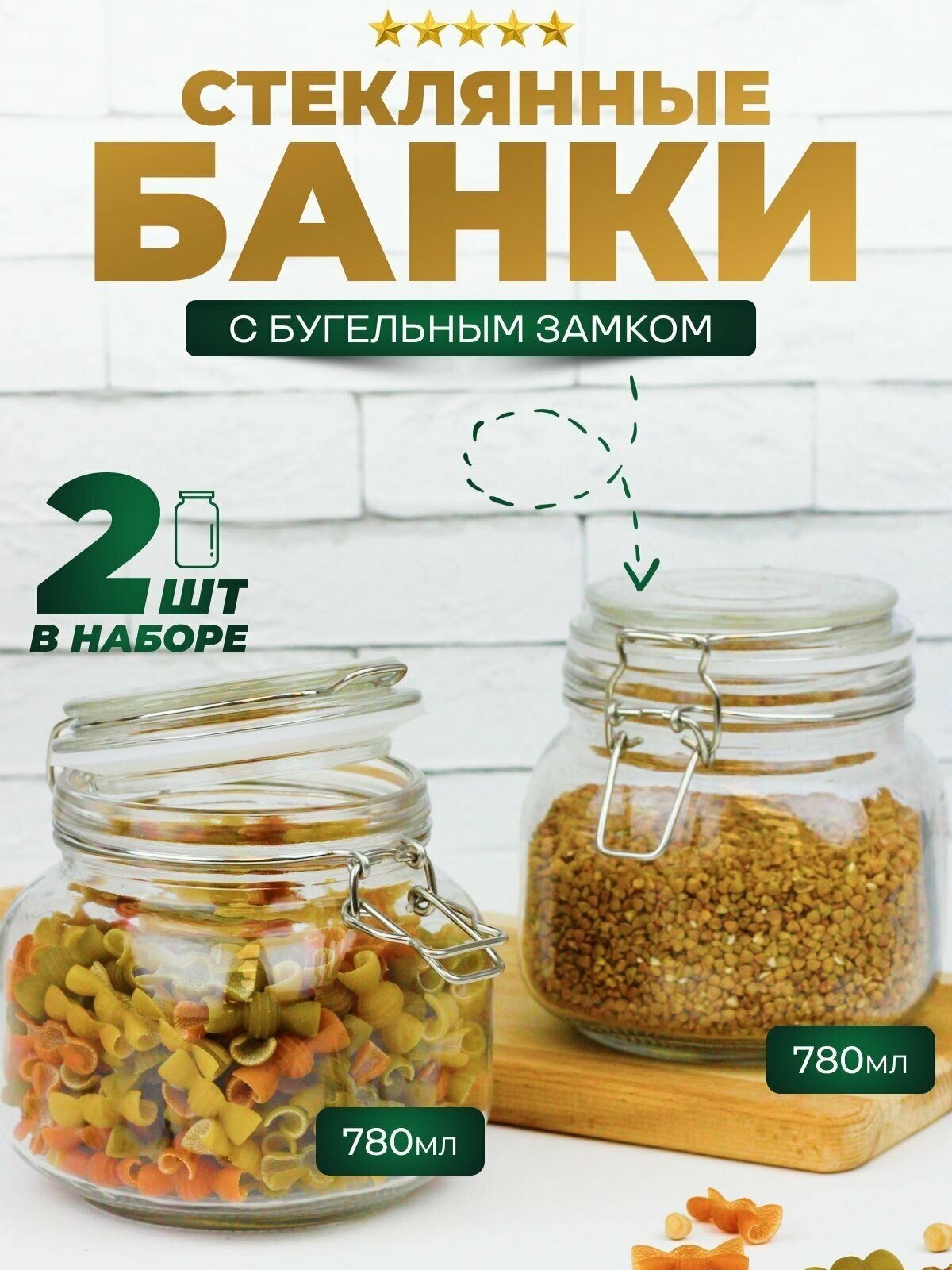 Банка для хранения продуктов с бугельным замком