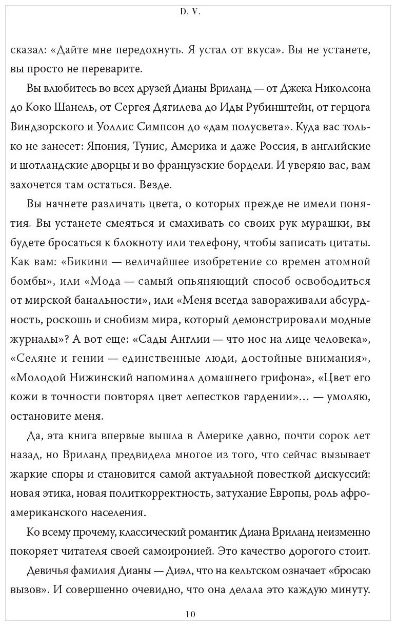 D. V. Диана Вриланд (Вриланд Диана) - фото №9