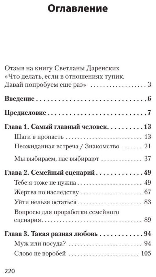 Что делать, если в отношениях тупик. Давай попробуем еще раз - фото №4