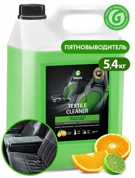 GRASS Очиститель салона "Textile cleaner", 5.4 л