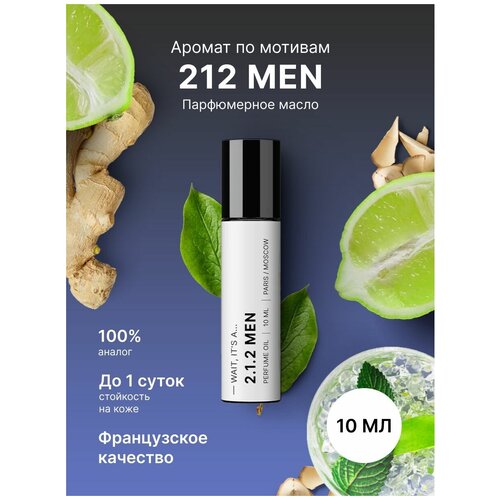 Fragrance Community Масляные духи 212 Men 10 мл