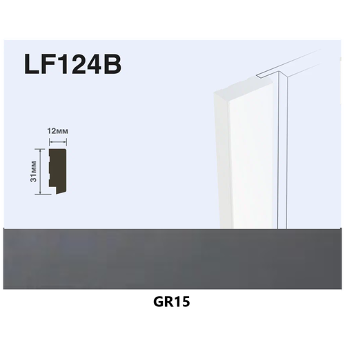 Финишный молдинг для панелей HIWOOD LF124B GR15K