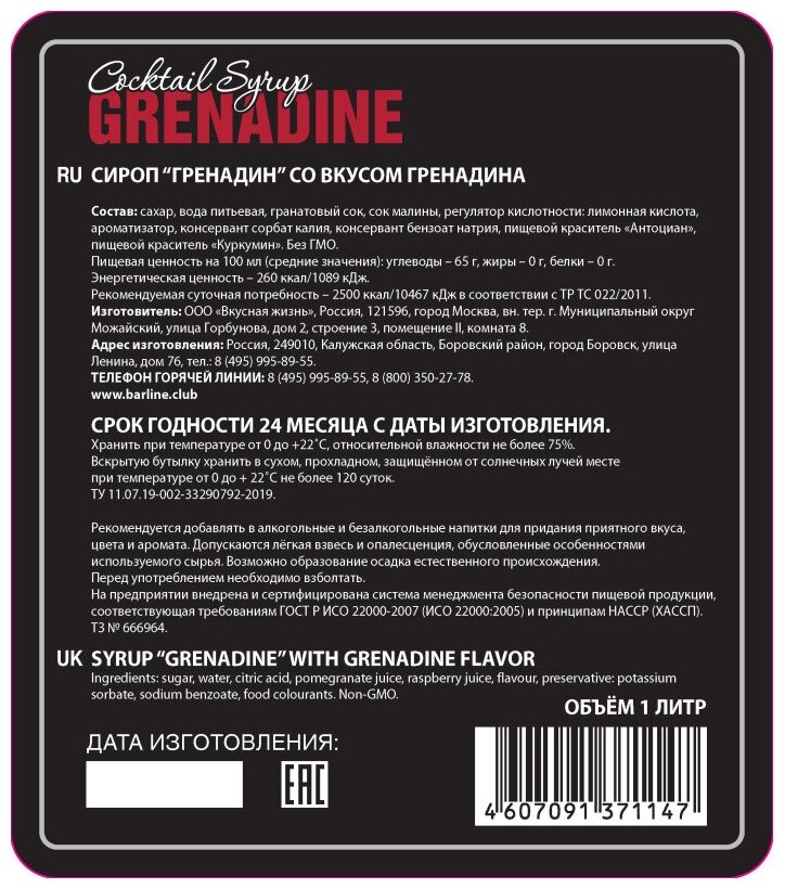 Сироп Barline Гренадин (Grenadine), 1 л, для кофе, чая, коктейлей и десертов, стеклянная бутылка