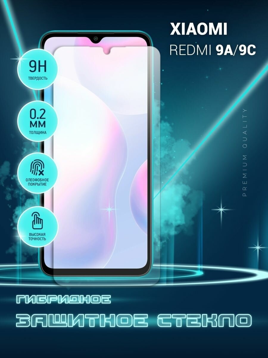 Защитное стекло для Xiaomi Redmi 9A, 9C, Сяоми Редми 9А, 9С, Ксиоми на экран, гибридное (пленка + стекловолокно), Crystal boost