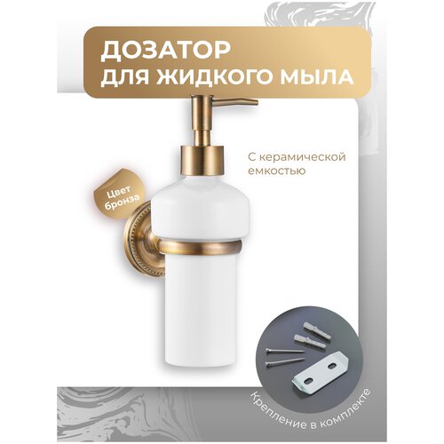 Дозатор для жидкого мыла керамика 