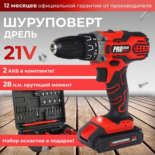 Шуруповерт аккумуляторный Protech 21В набор оснастки и бит 2 акб 769000₽