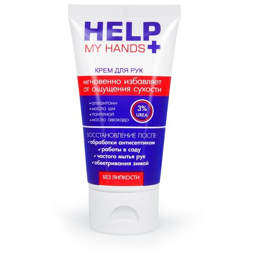 Питательный крем для рук HELP MY HANDS 50 г арт. LB-25017