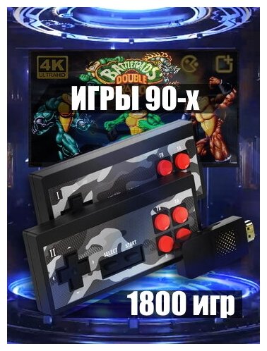 Беспроводная игровая консоль (игры денди) Y2S HD v 3.0! 1800 Game + Картридер! Сохранение и загрузка игр из интернета!