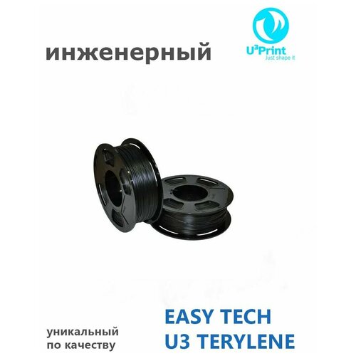 TECHNO пластик EASY TECH U3 TERYLENE для 3D принтера, черный, 1 кг