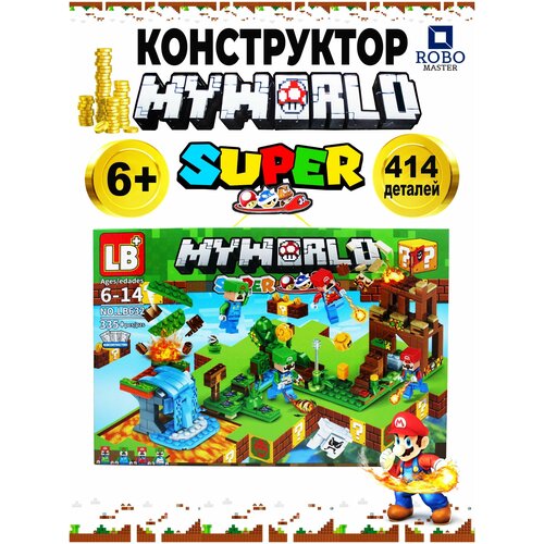 фото Конструктор игрушка супер марио, super mario, майнкрафт robo master