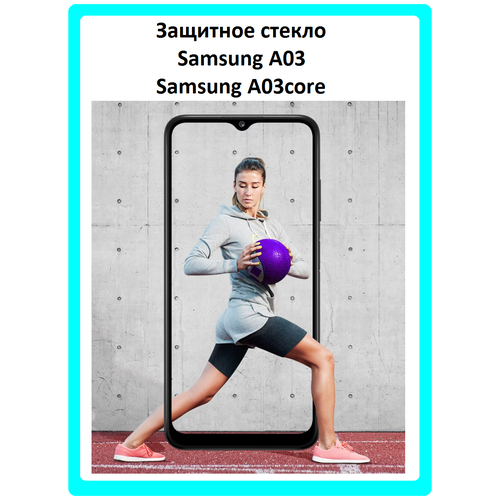 Защитное стекло на Samsung A03/Samsung A03core/Самсунг А03/Самсунг А03кор