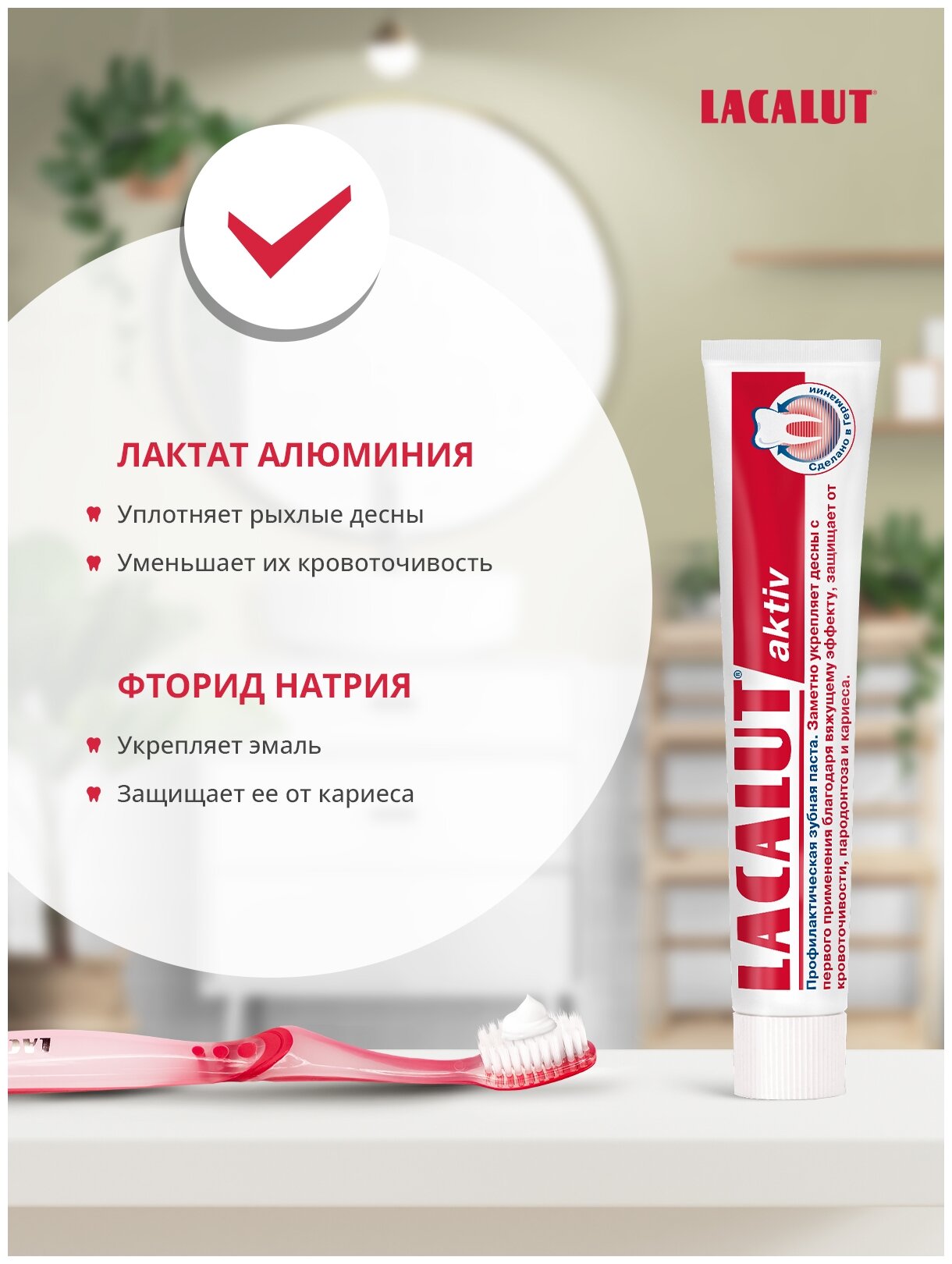 LACALUT® aktiv, профилактическая зубная паста 75 мл - фотография № 3