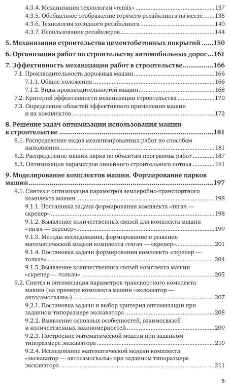 Комплексная механизация строительства. Учебное пособие для вузов - фото №5