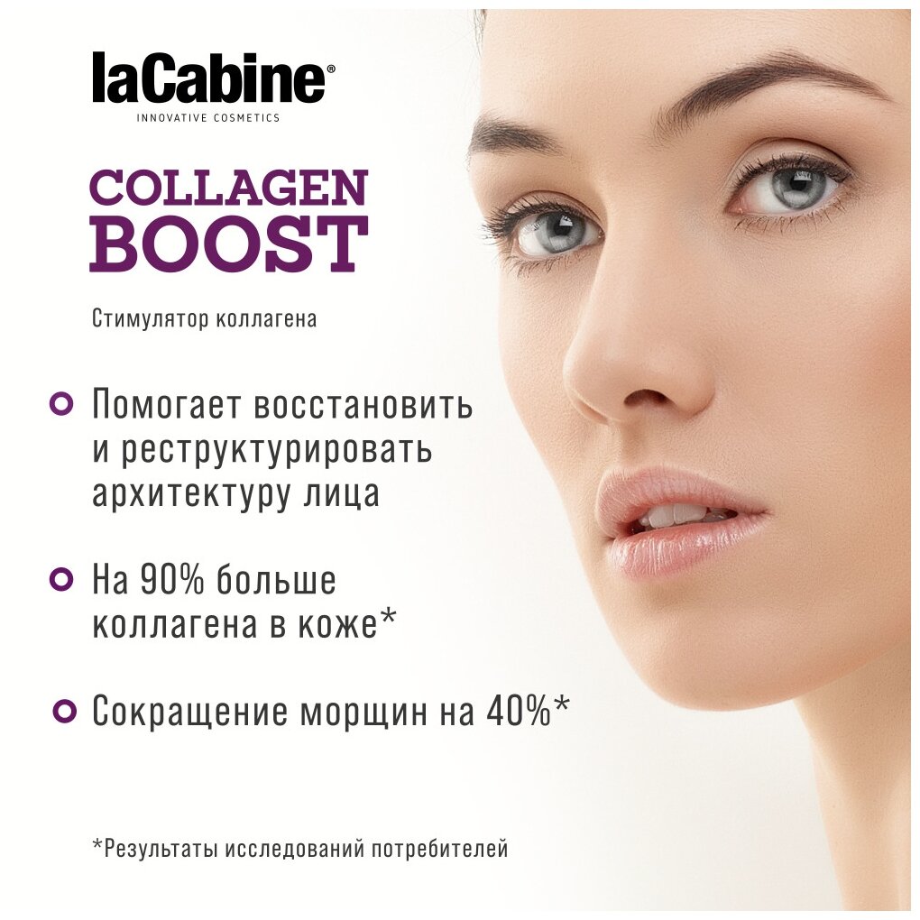 Сыворотка концент. в ампулах-стимулятор коллагена Collagen boost ampoulex La Cabine 2мл 10шт MAGASALFA S.L. - фото №4