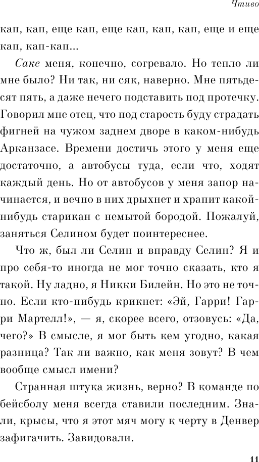 Чтиво (Чарльз Буковски) - фото №14
