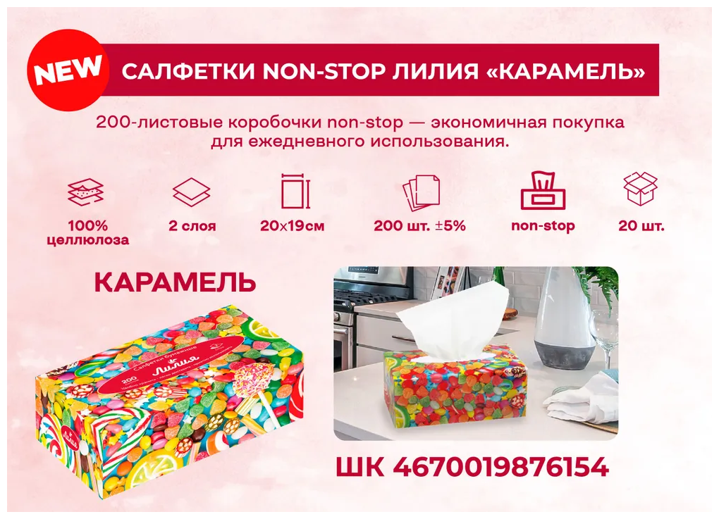 Салфетки бумажные Лилия Non-Stop 2 слоя, в коробке 200 листов